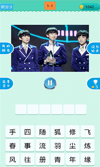 疯狂猜歌五个字