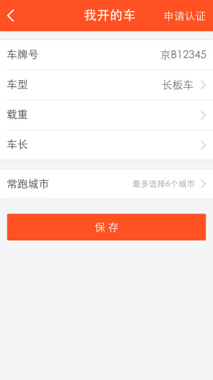 车旺-用车版