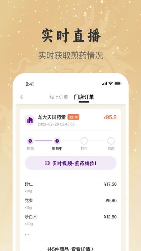 龙大夫国药堂