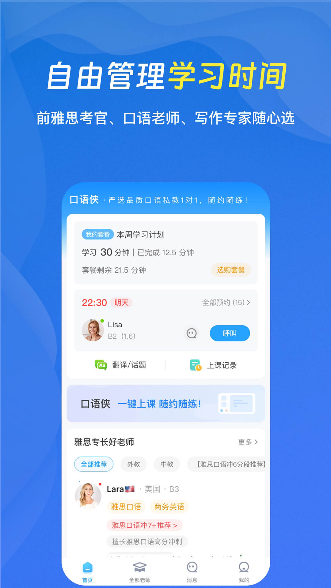 口语侠