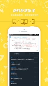 注册会计师随身学