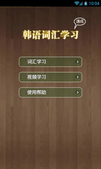 韩语背单词