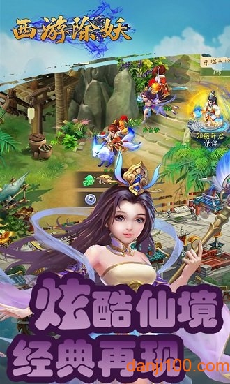 西游除妖