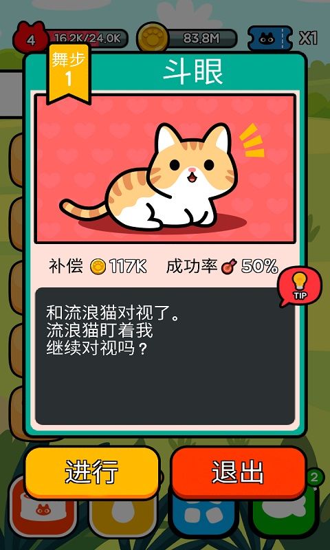 Taming a stray cat(收养一只流浪的猫手游)