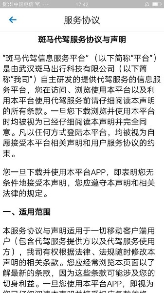 斑马代驾司机端