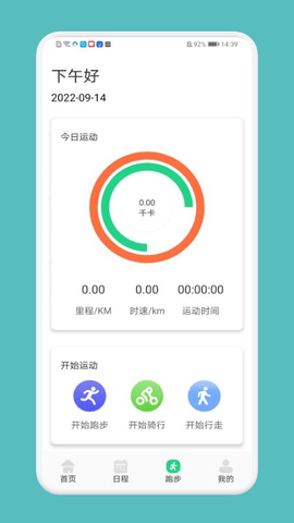 跑步记录 跑步记录