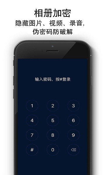 隐私相册锁 隐私相册锁