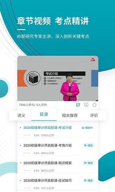 审计师