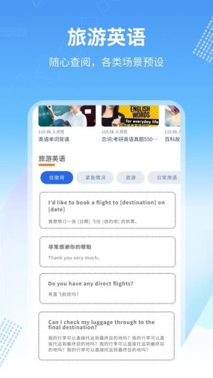 旅行英语 安卓版v1.0.4