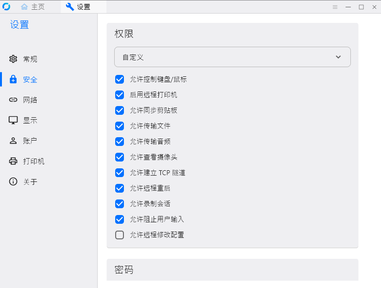 远程控制