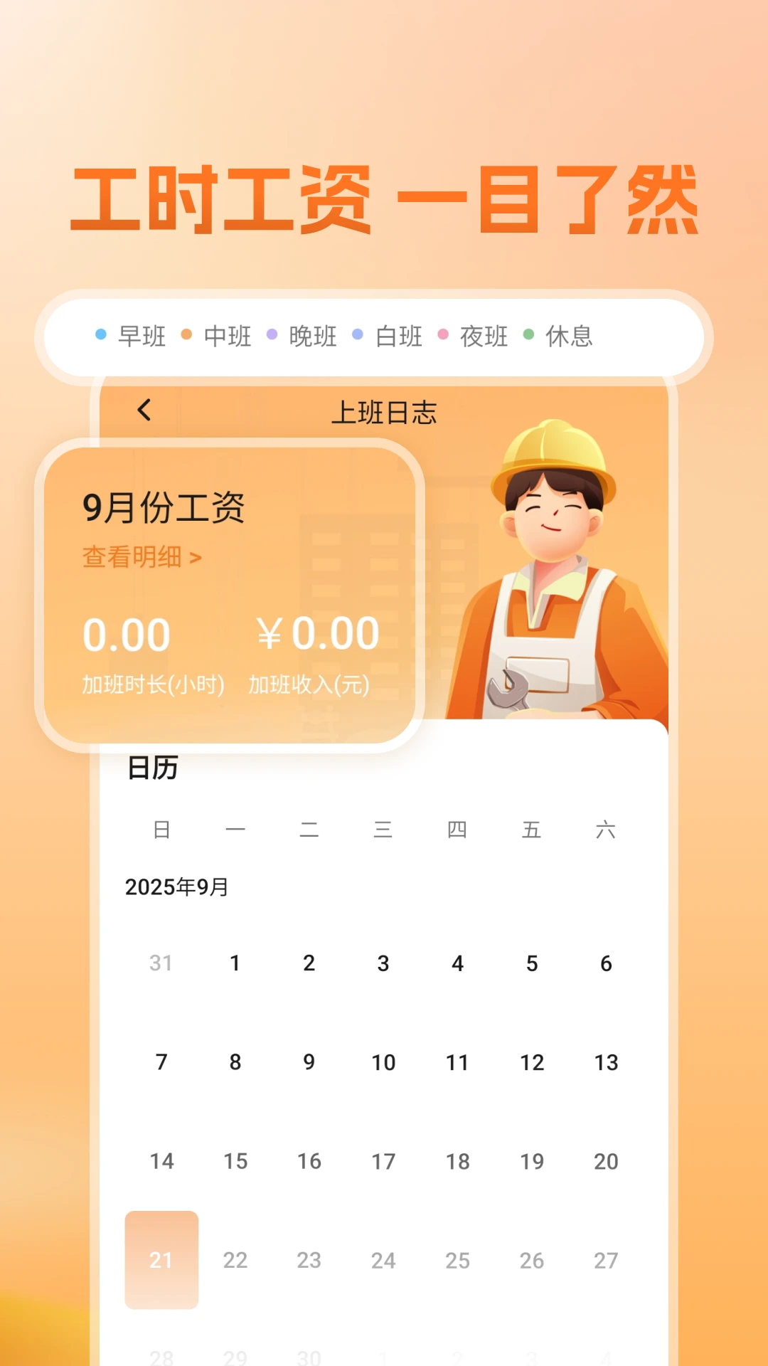 建筑工人平安工地管理