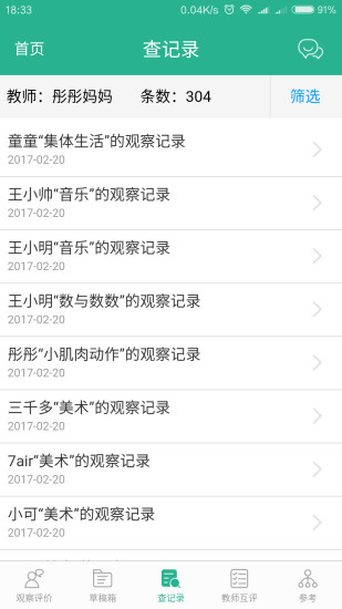 读懂儿童手机版