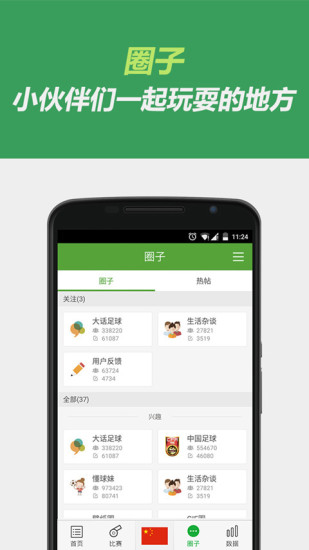 懂球帝苹果版 懂球帝苹果版
