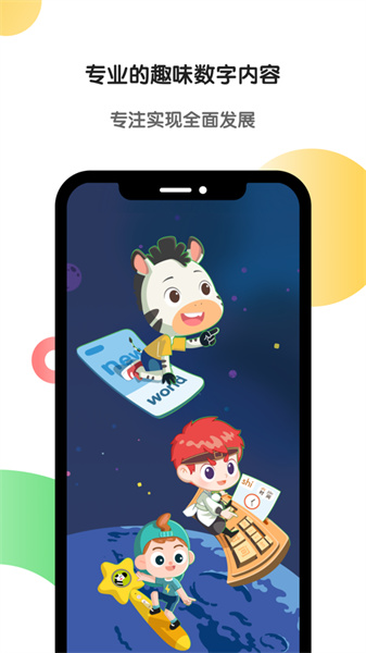 斑马app苹果版