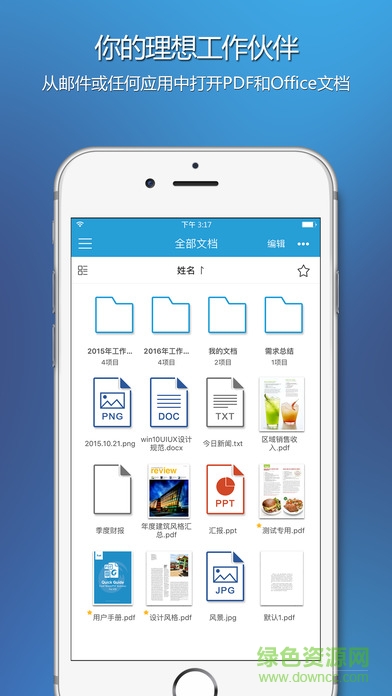 福昕pdf阅读器ipad版