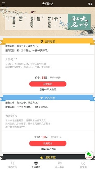 宝宝起名软件注册码