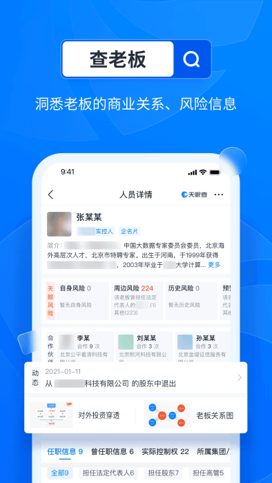 天眼查 天眼查