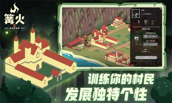 篝火2 最新版