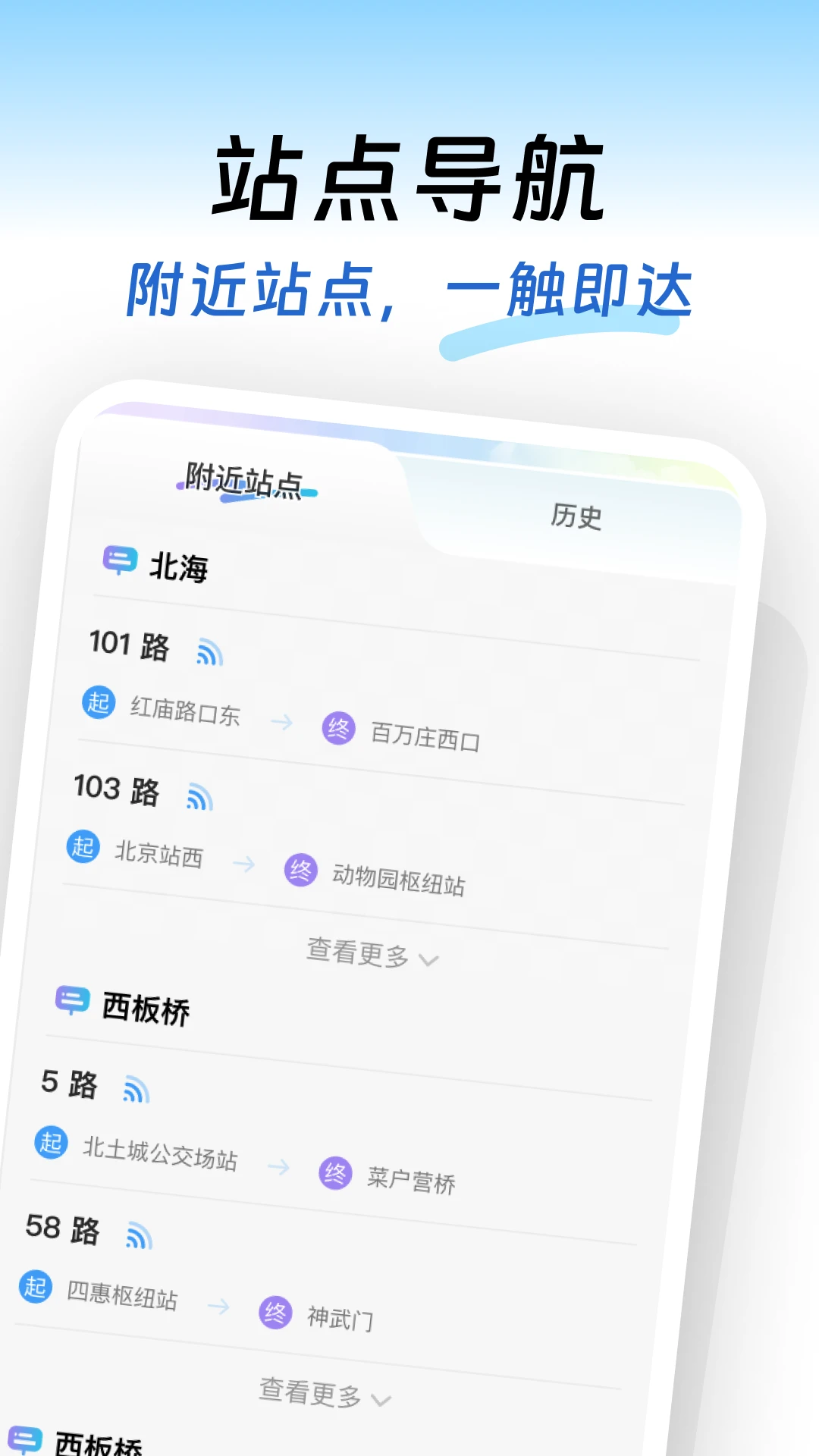 出行实时公交