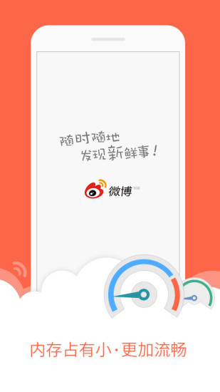 微博轻版手机版