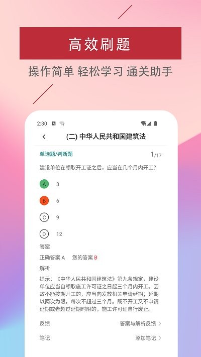 注册结构工程师易题库