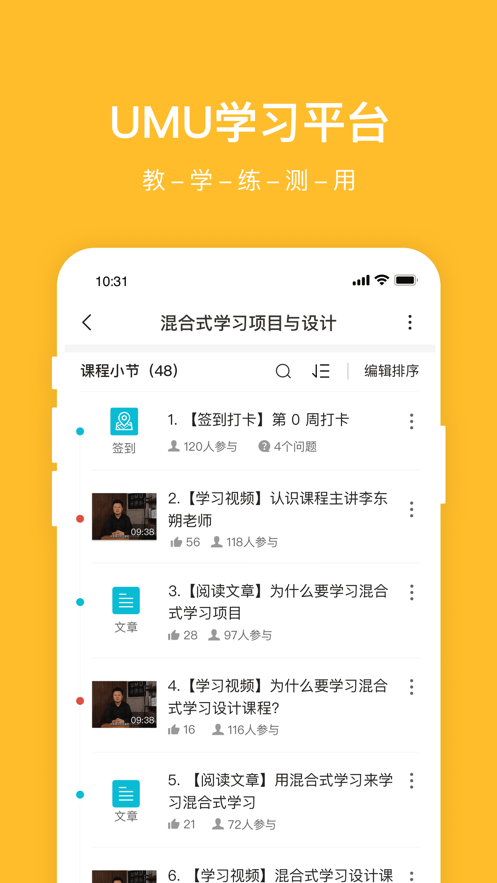 UMU企业版