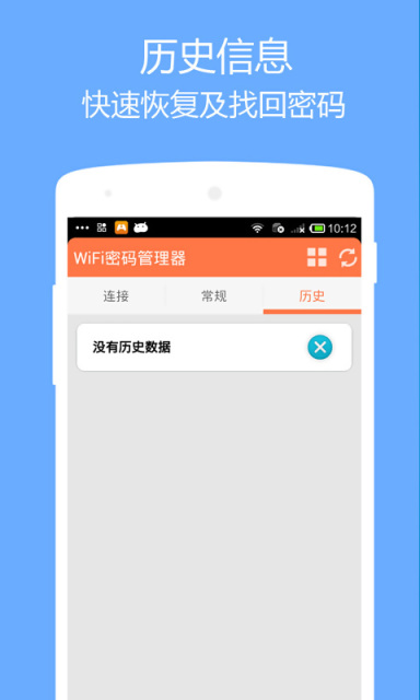 WiFi密码管理器 WiFi密码管理器
