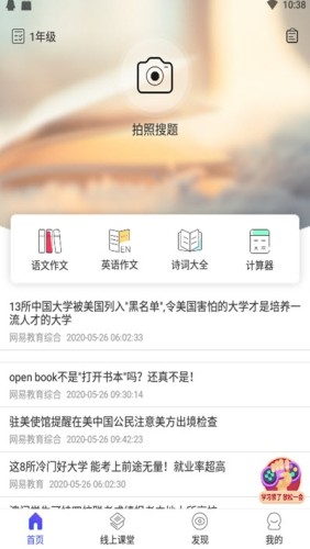 作业搜题助手