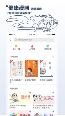 健康中国