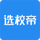 选校帝(专业留学选校软件) v3.0.0 安卓版