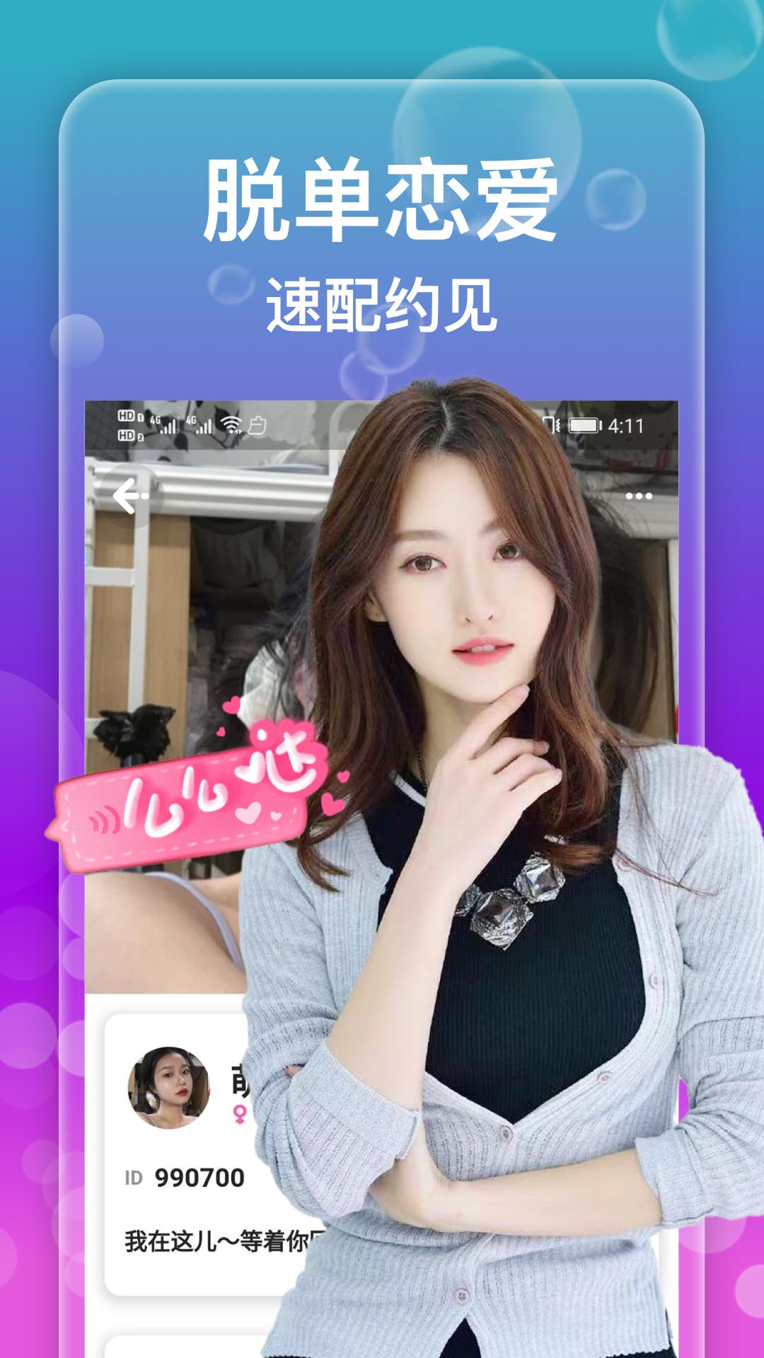 心遇交友