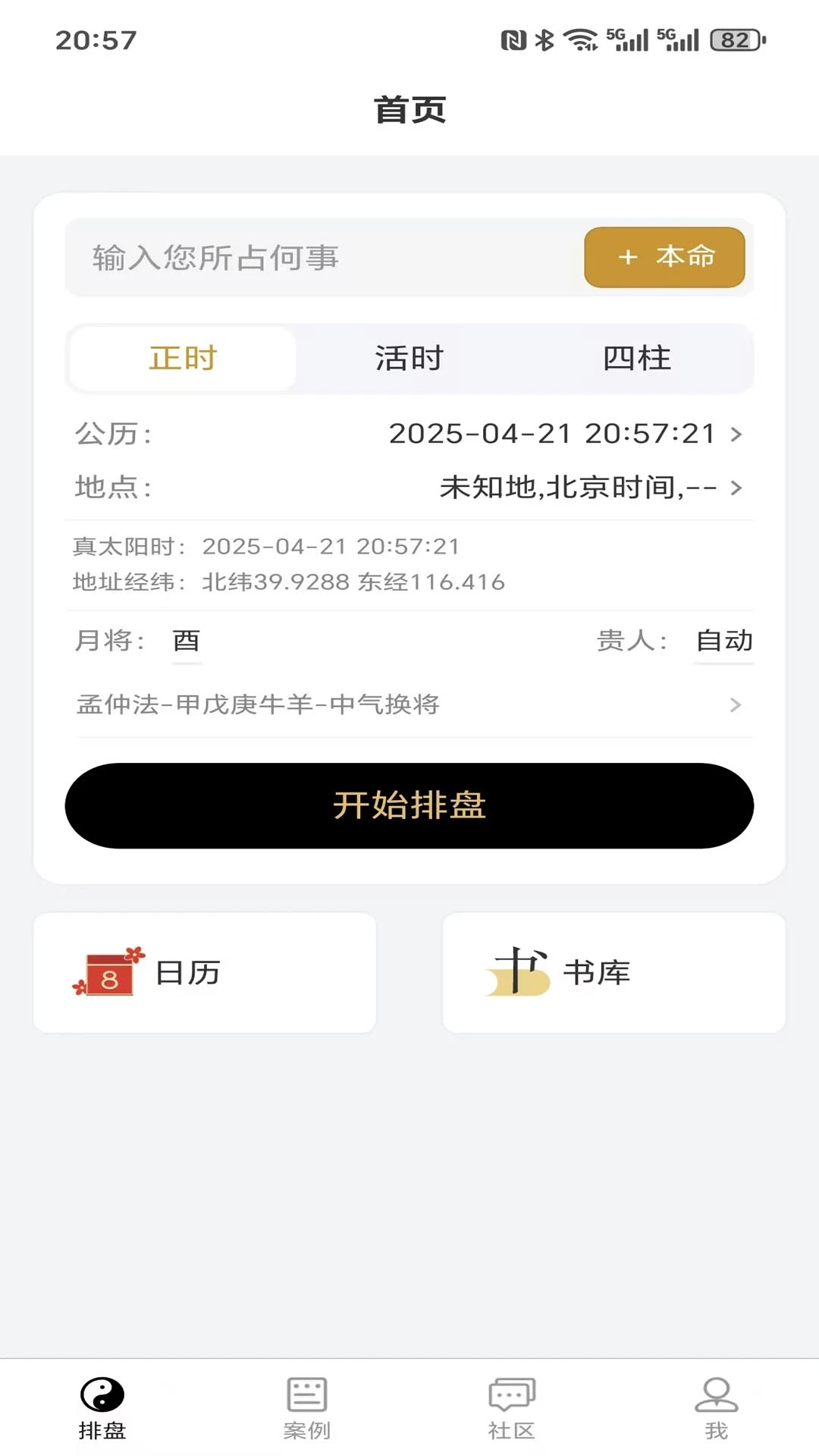 乾坤大六壬 乾坤大六壬