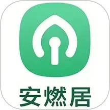 安燃居