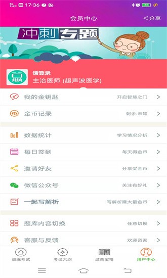 超声波医学主治医师 超声波医学主治医师