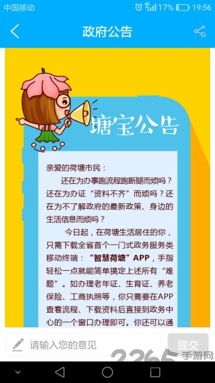 智慧荷塘 智慧荷塘