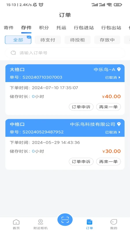 中乐鸟