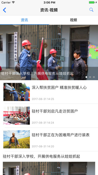 扶贫在线