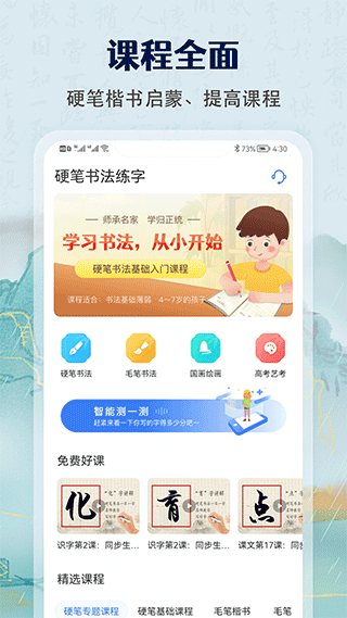 书法练字