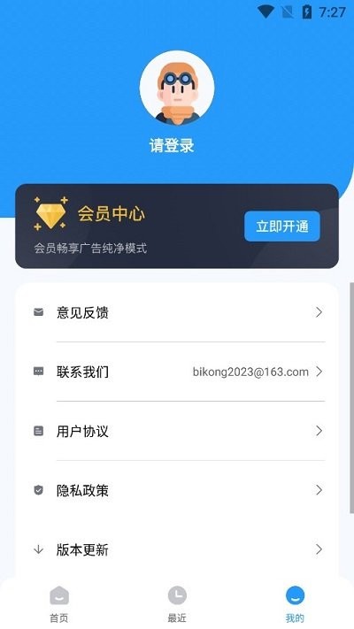 ES文件浏览助手 ES文件浏览助手