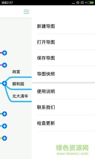 m思维导图中文版