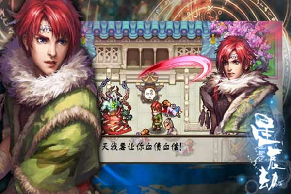 星辰劫Android