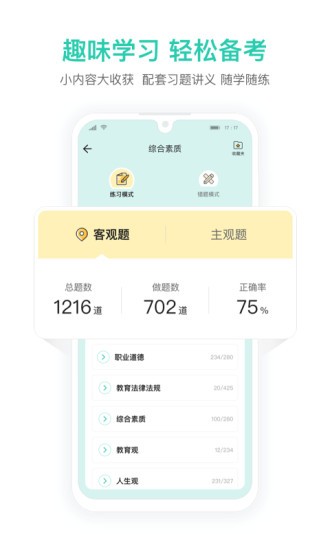 一起考教师教资版 一起考教师教资版