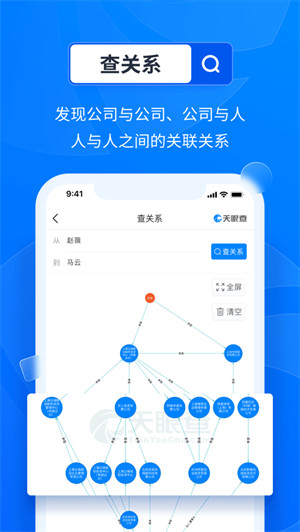 天眼查ios版(企业信用查询)