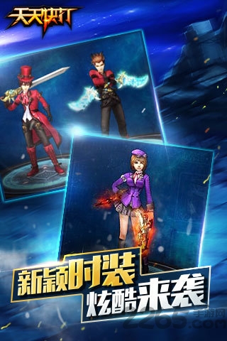 天天快打