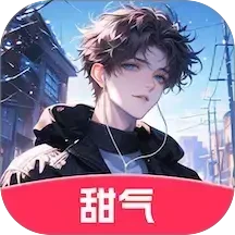 甜气