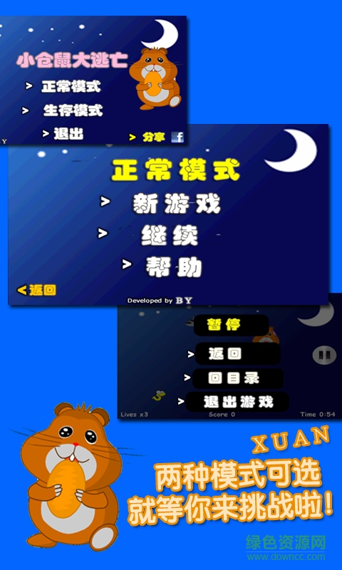 仓鼠大逃亡