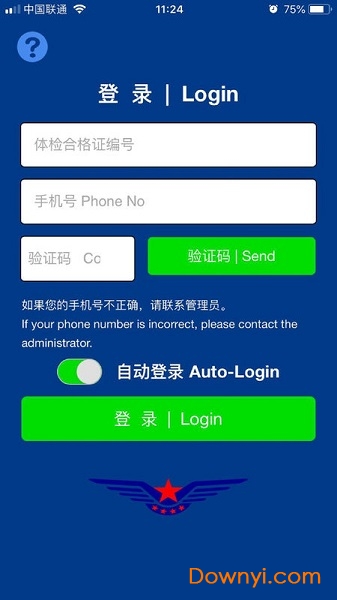 民航电子体检合格证