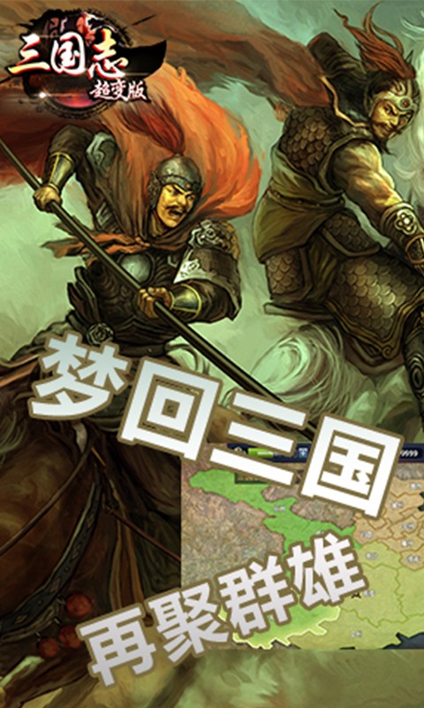合体三国
