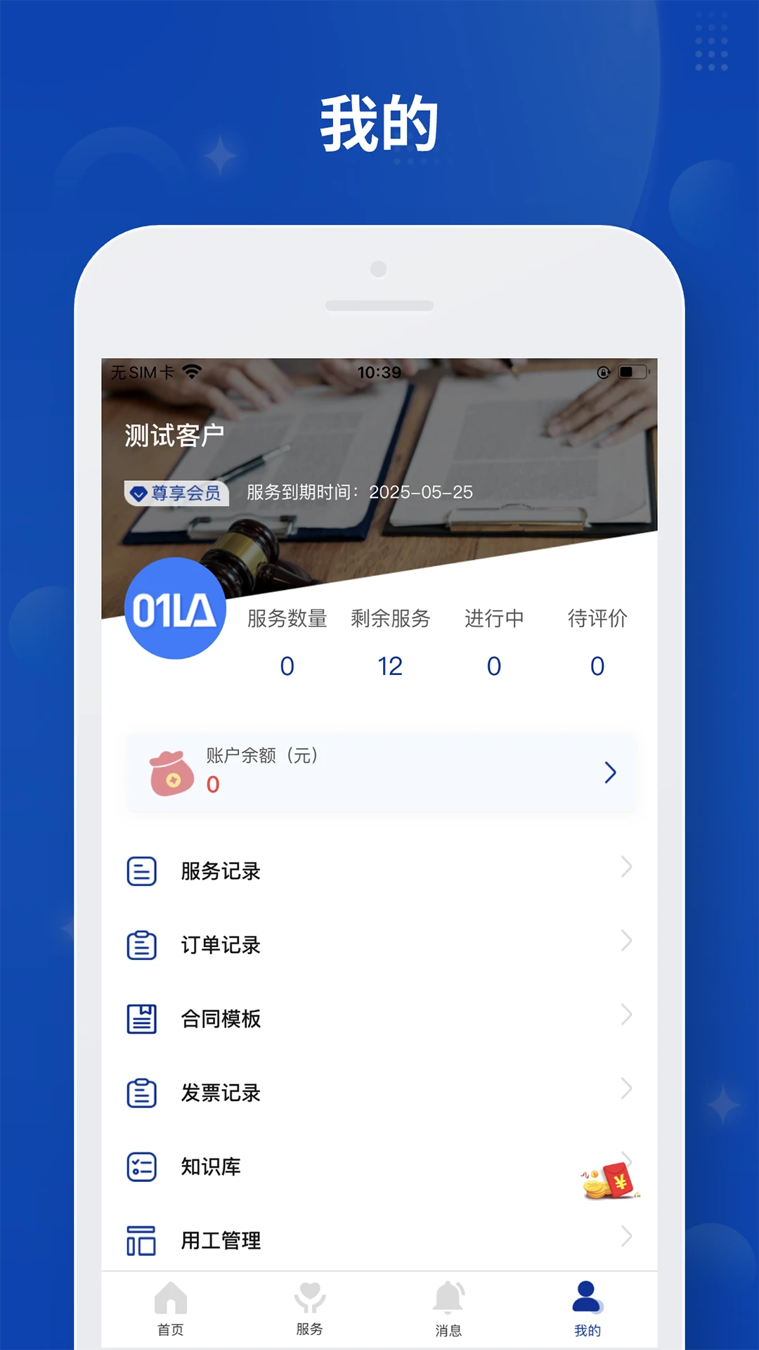零一法律