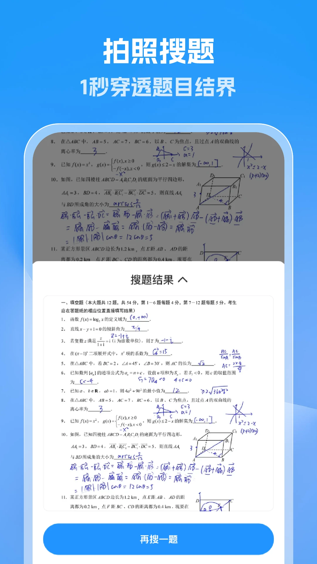 作业答案速查